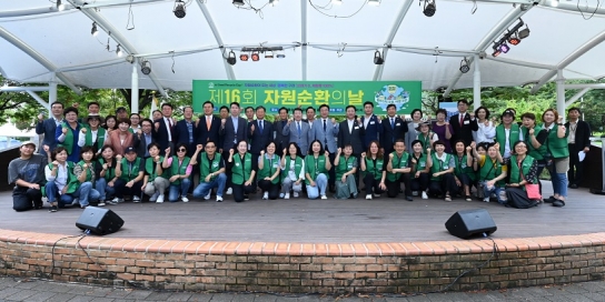구리시, 제16회 자원순환의 날 기념행사 개최
