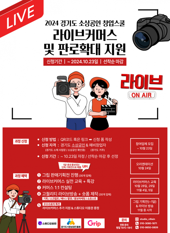 경상원, 소상공인 창업스쿨 라이브커머스 전문가 과정 참여자 모집