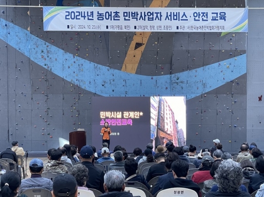 가평소방서, 농어촌민박사업자 대상 안전교육
