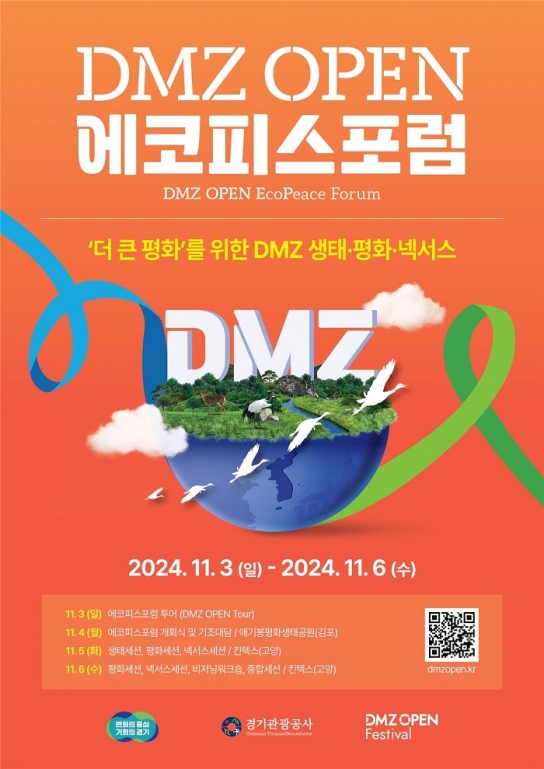 DMZ 에코피스포럼 개최…평화·생태 대담을 통한 평화메시지 확산