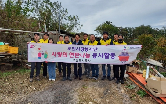 포천도시공사, 영중면 이웃 위한 사랑의 연탄 나눔 봉사활동 펼쳐