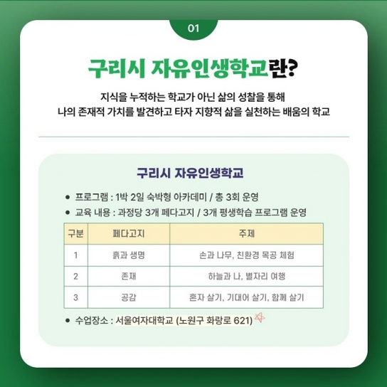 구리시, 구리시민 아카데미 『자유인생학교』 운영