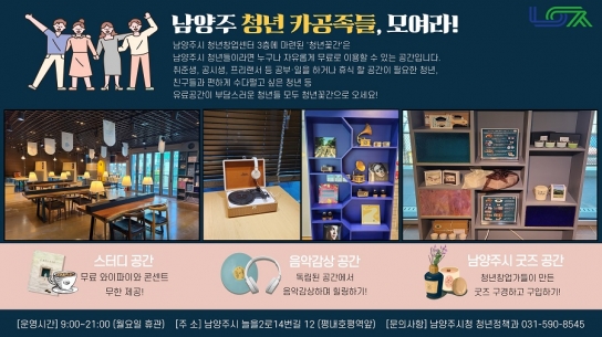 남양주시, 청년 카공족·프리랜서 등을 위한 특별한 공간 마련