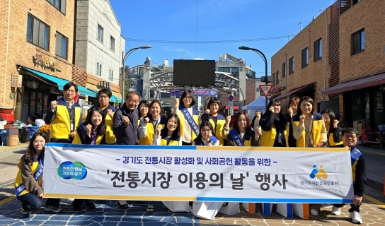 경상원, 지역 사회공헌활동의 일환으로  ‘전통시장 이용의 날’ 활동 추진