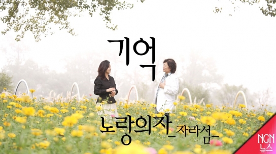 노랑의자-기억 뮤직비디오