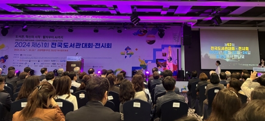 경기도, ‘2025년 제62회 전국도서관대회’ 개최지 선정