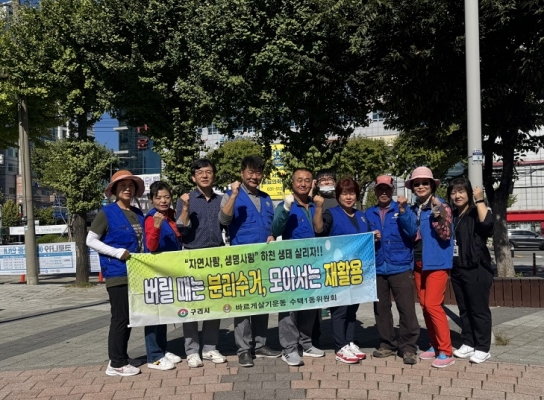 구리시 수택1동바르게살기위원회,  하천 살리기 환경정화 활동 펼쳐