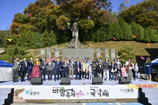 포천시, 제2회 군내면 반월산성 바람(WISH) 축제 성황리 종료