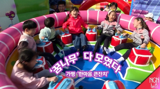 가평의 미래 다 모였다…‘한마음 큰잔치’