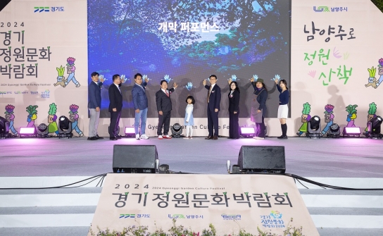 제12회 경기정원문화박람회 3일 개막, 6일까지 정원문화 프로그램 운영