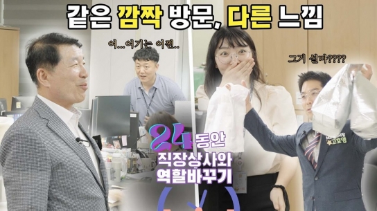 구리시,‘시장과 막내 공무원의 역할 바꾸기’영상 제작