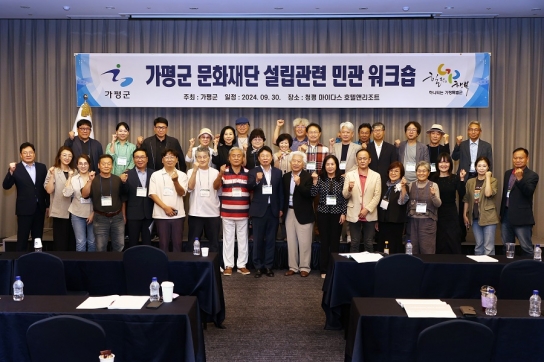 가평군, 가평문화재단(가칭) 설립 ‘시동’