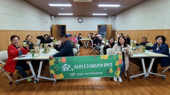 금곡동 지역사회보장협의체, 중장년 1인 가구와 ‘숲, 상상 더 이상의 힐링’ 진행
