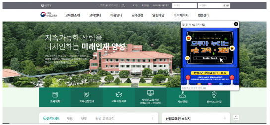 산림교육원, “숲을 만나고 싶을땐, 나는 e숲에 간다!” 시범운영