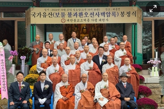 국가유산 보물 ‘벽암록’, 가평 대원사에...'가평군 국가유산 보물 2점을 보유'.