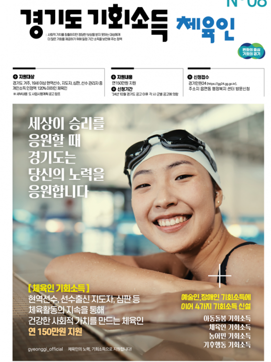경기도 체육 전문선수 월소득, 최저임금도 안 되는 169만원. 경기도, 10월 체육인 기회소득 15개 시군 접수. 지급기준 완화