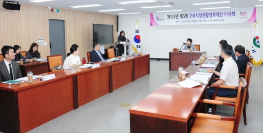 구리시상권활성화재단, 제5회 이사회 개최