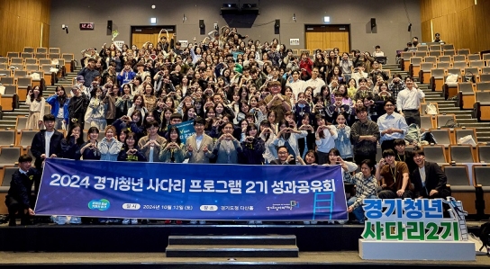 2024년 경기청년 사다리 프로그램 2기 성과공유회 개최