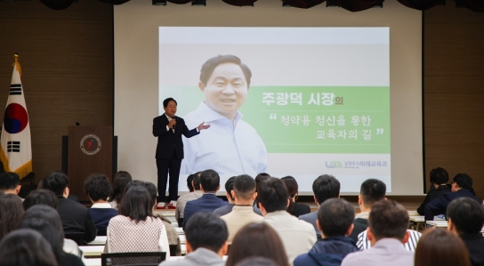 주광덕 남양주시장, 구리·남양주교육지원청 특강 진행