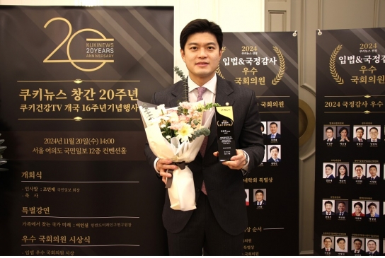 김용태 국회의원, 2024 국정감사 우수의원 선정