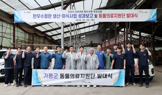 가평군 동물의료지원단… 경기도 농정업무평가 ‘최우수’