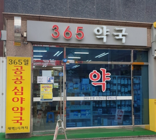 구리시, 공공심야약국 및  소아 야간·휴일 진료 기관 운영에 큰 호응