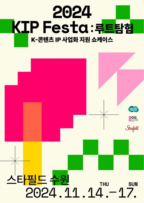 “케이(K)-콘텐츠의 무한한 가능성을 체험해 보세요” 경기도, 14~17일 수원에서 케이(K)-콘텐츠 IP 융복합 프로젝트 지원 성과 발표