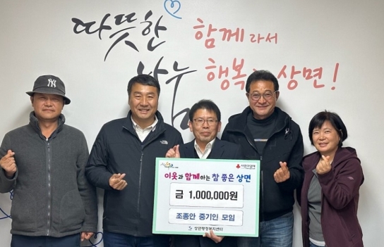 가평군 조종안중기인모임, 상면에 성금 100만원 기탁