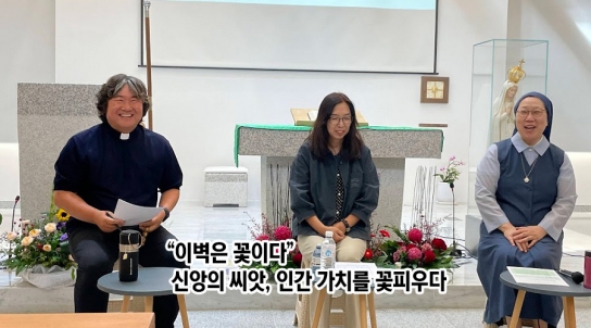 [이벽 19부] 한국의 성지에서 울려 퍼진 ‘광암 이벽’의 이야기, “이벽은 꽃이다” 신앙의 씨앗, 인간 가치를 꽃피우다