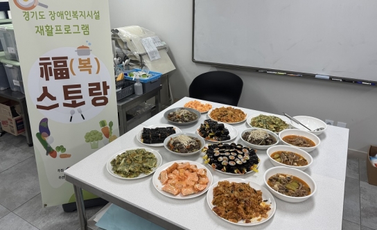 남양주시북부장애인복지관, 재활프로그램 ‘복(福)스토랑’성료