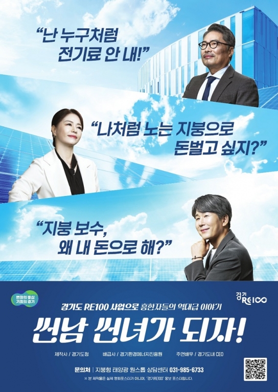 “재생에너지 도입 관심 있는 사장님들 도와드립니다” 경기도, 산업단지 태양광 활성화 위한 가이드북 발간
