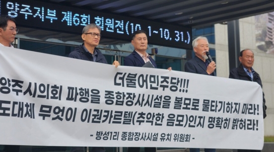 [장사시설 7] 정치적 계산과 시민의 목소리: 양주시 종합 장사시설 갈등의 이면