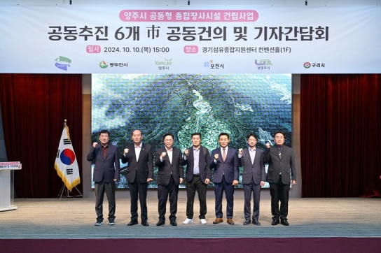 NGN뉴스 연재 기획, 양주시 '경기 북부 종합 장사시설' 건립 갈등 심층 분석 [장사시설 1] 경기북부 장사시설 건립 계획, 주민 소통 부족이 초래한 결과