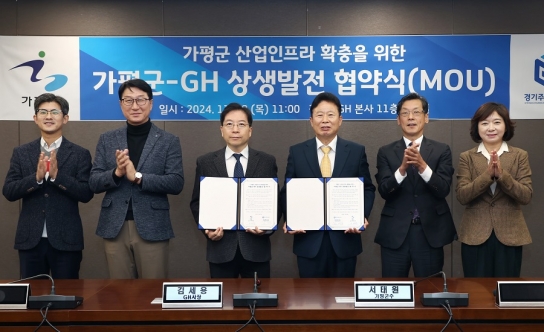경기주택도시공사(GH)·가평군, ‘산업단지’ 조성한다