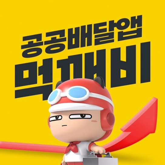 경기도, 2% 이하 중개수수료 민관배달업 사업자에 땡겨요, 먹깨비 선정