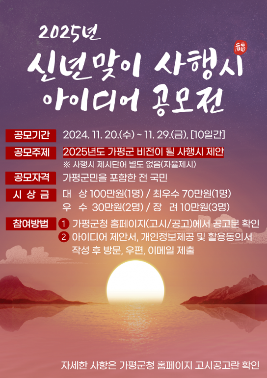 가평군, “2025년 비전 제시할 사행시 공모”