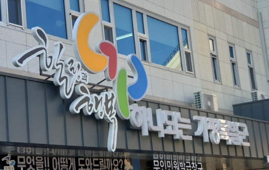 가평군, 경기도 시군종합평가 2위… 2년 연속 ‘우수기관’
