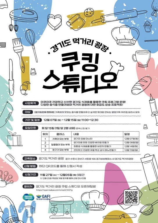 도민에게 활짝 문 연 ‘경기도 먹거리광장’… 12월 경기미 김밥 만들기 등 체험 프로그램 진행
