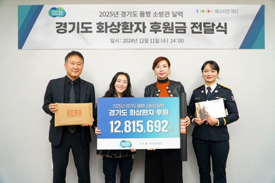 경기도 몸짱 소방관 달력 후원금 1천2백만 원. 저소득 화상환자 치료비 등 활용