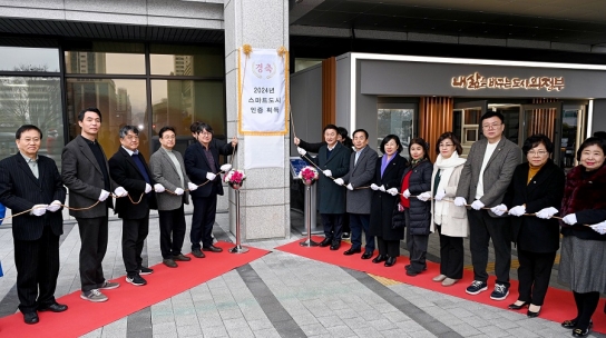 의정부시, 2024년 스마트도시 인증 동판 제막식 개최