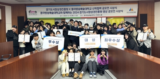 동아방송예술대학교와 산학협력으로 진행한 ‘2024 경기도시장상권진흥원 영상공모전’ 활동