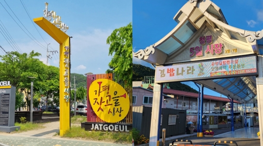 경기도, 가평군 도시재생전략계획 승인…여울시장·잣고을시장 일원 활성화