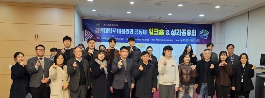 의정부시, 경민대학로 성과공유회 및 마을관리공동체 워크숍(5차) 열려