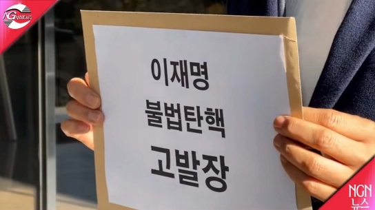 서울시의원 이종배, 불법탄핵 이재명 '내란죄로 고발'