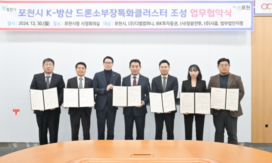 포천시, ‘K-방산 드론 소부장특화클러스터 조성’ 위한 업무협약 체결