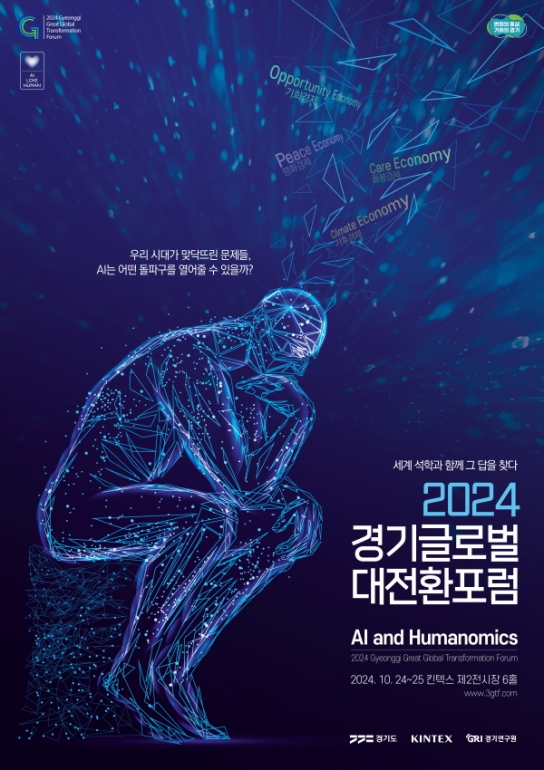 [확장재정 14] 경기도 확장재정, 경기 침체의 치료제인가?