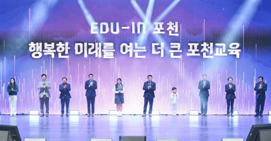포천시, <교육발전 The+ 배움 토크콘서트> 성료 ‘시민과의 소통의 장 열어’
