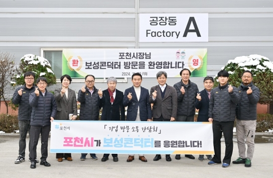 백영현 포천시장, ‘백(白)투더컴퍼니’ 겨울 추위 속 기업소통 행보