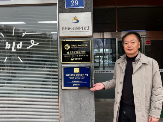 연천군시설관리공단, ‘경기가족친화 일하기 좋은 기관’ 재인증 획득
