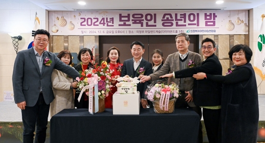 의정부시, 어린이집연합회 ‘2024년 보육인의 밤’